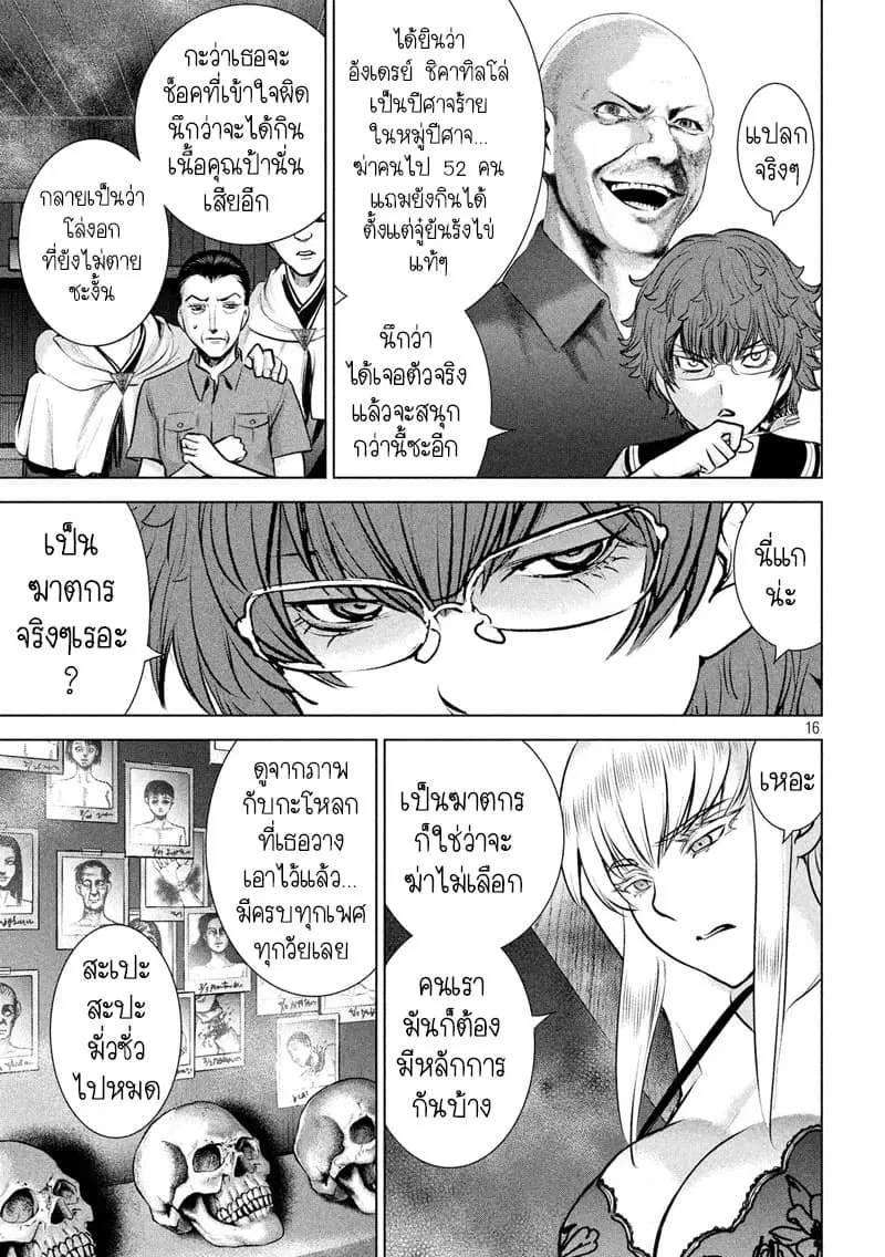 Satanophany ตอนที่ 120 — page 16 of 22