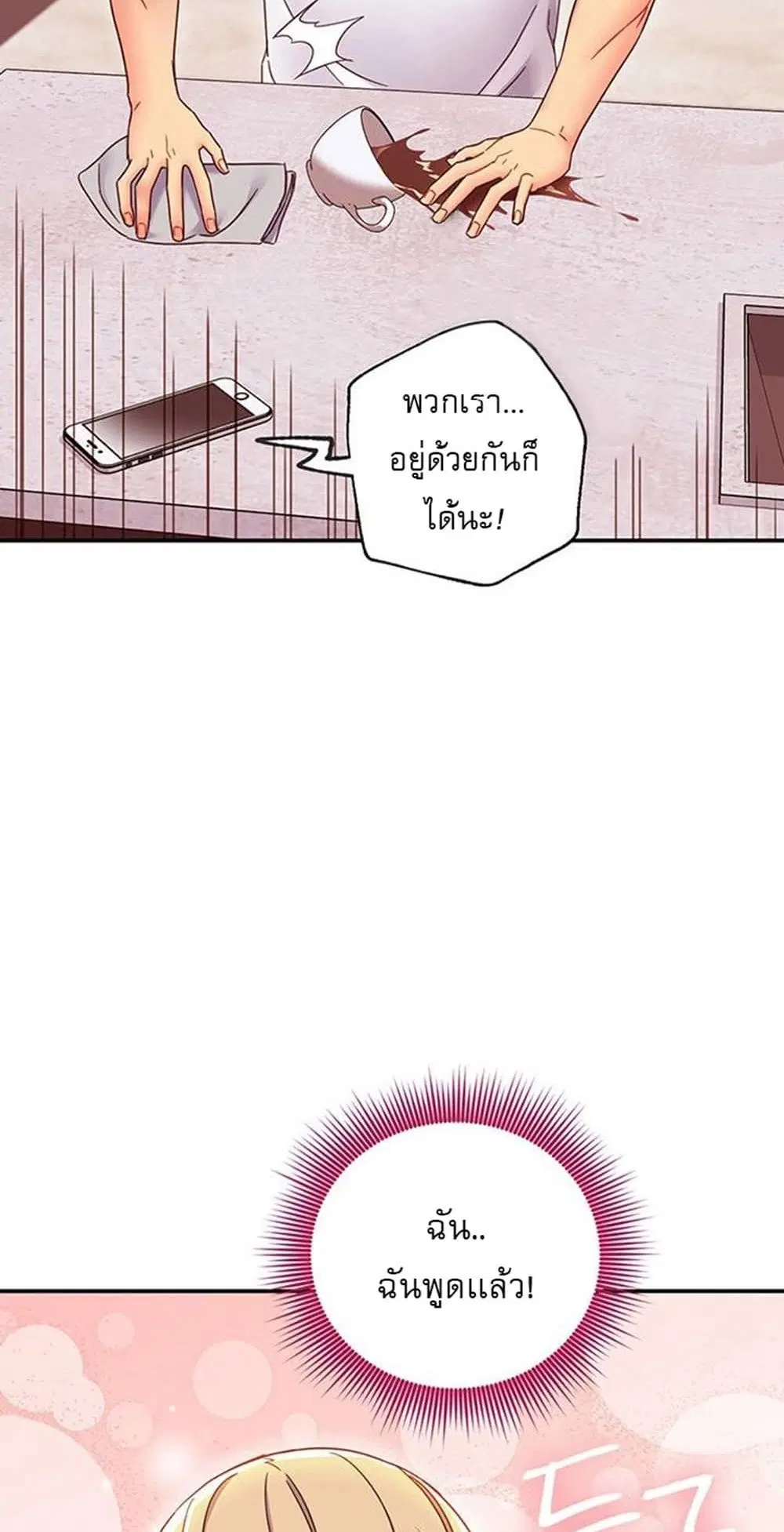 Stepmother Friends ตอนที่ 66 — page 25 of 45