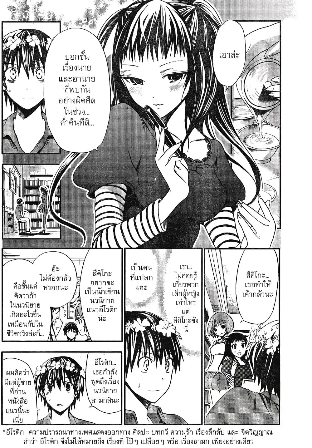 Minamoto-kun Monogatari ตอนที่ 11 — page 2 of 9
