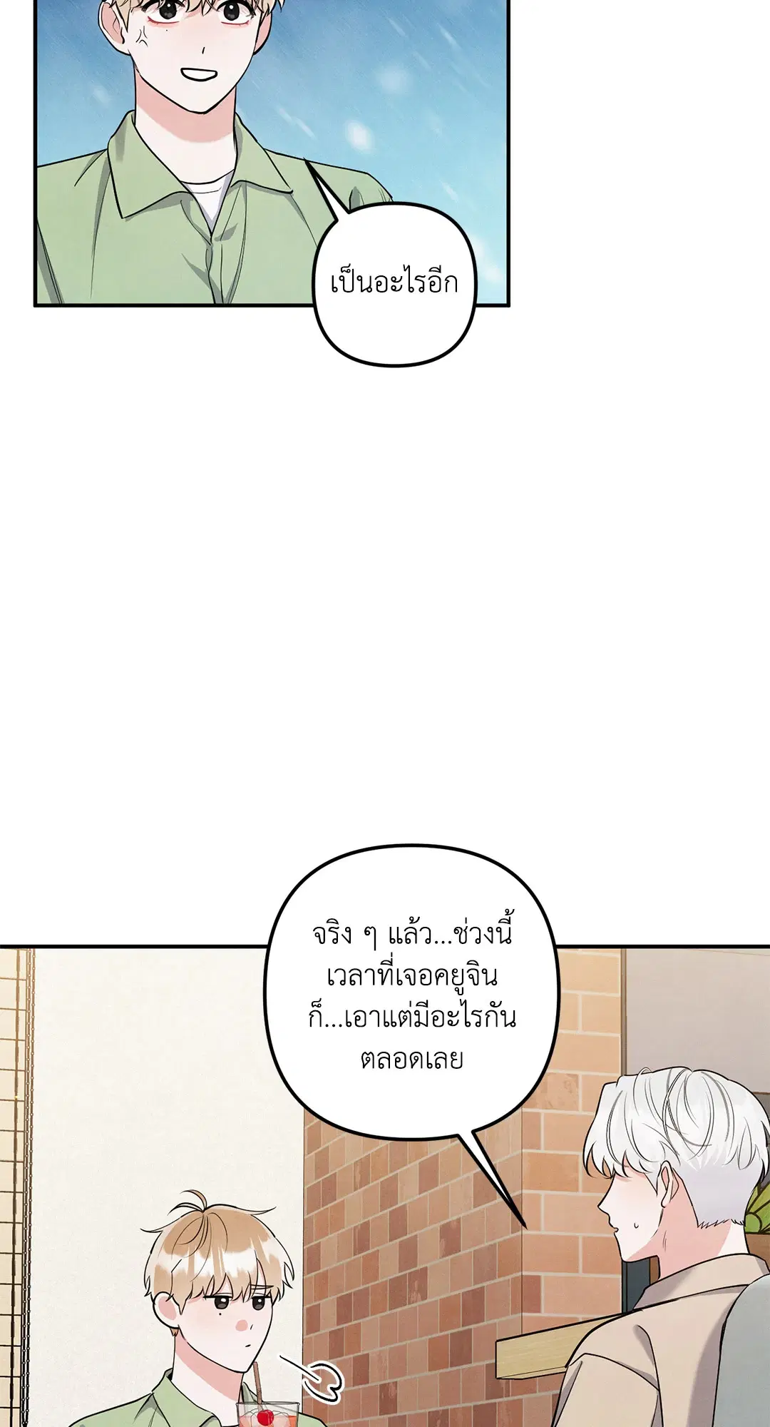 Roses and Champagne ตอนที่ 73.02 — page 14 of 61