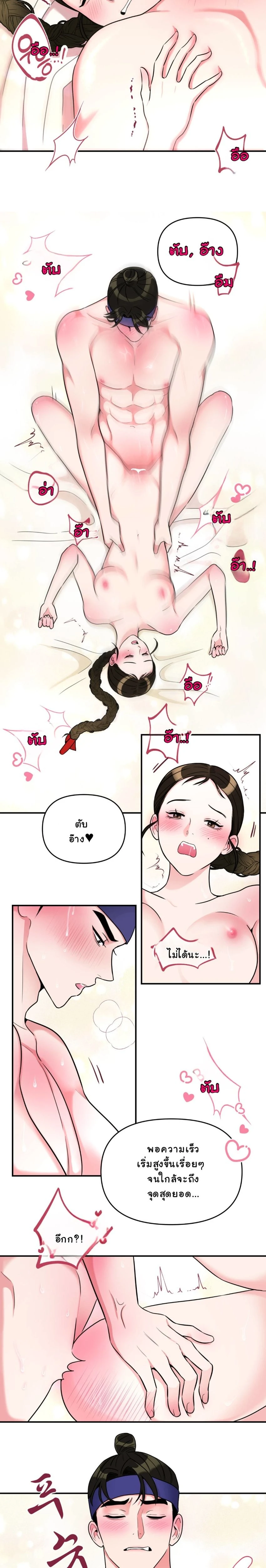 The rice cake you make, the rice cake you eat – ขนมรัก…ปั้นด้วยมือ เคี้ยวด้วยใจ ตอนที่ 1 — page 18 of 21