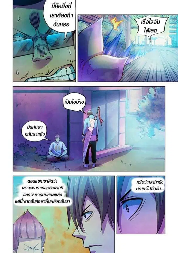 The Last Human ตอนที่ 237 — page 2 of 15