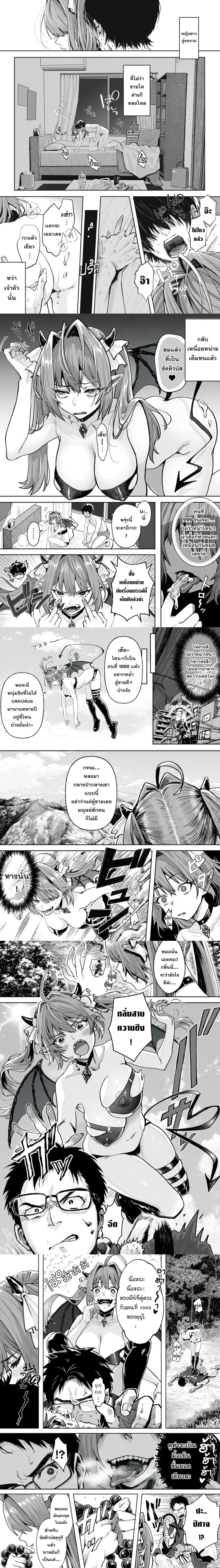 The Hungry Succubus Wants to Make Him Cum – ยัยซัคคิวบัสจอมหิวกับหลวงพี่ผู้เคร่งขรึม ตอนที่ 1 — page 1 of 4