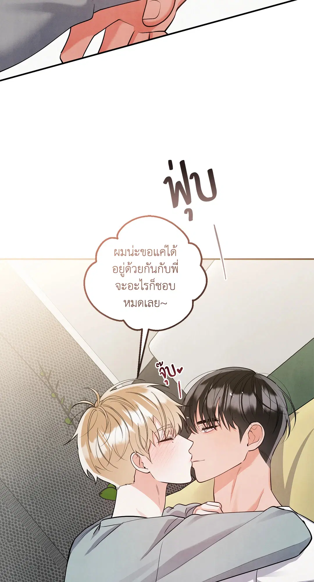 Roses and Champagne ตอนที่ 73.07 — page 32 of 59