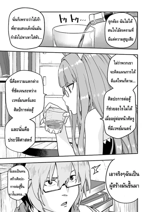 Konjiki no Moji Tsukai – Yuusha Yonin ni Makikomareta Unique Cheat ตอนที่ 30 — page 8 of 29