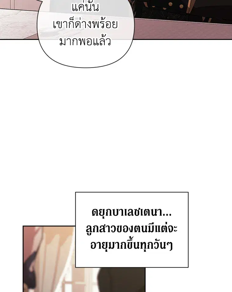 The Broken Ring – This Marriage Will Fail Anyway ตอนที่ 13 — page 41 of 118