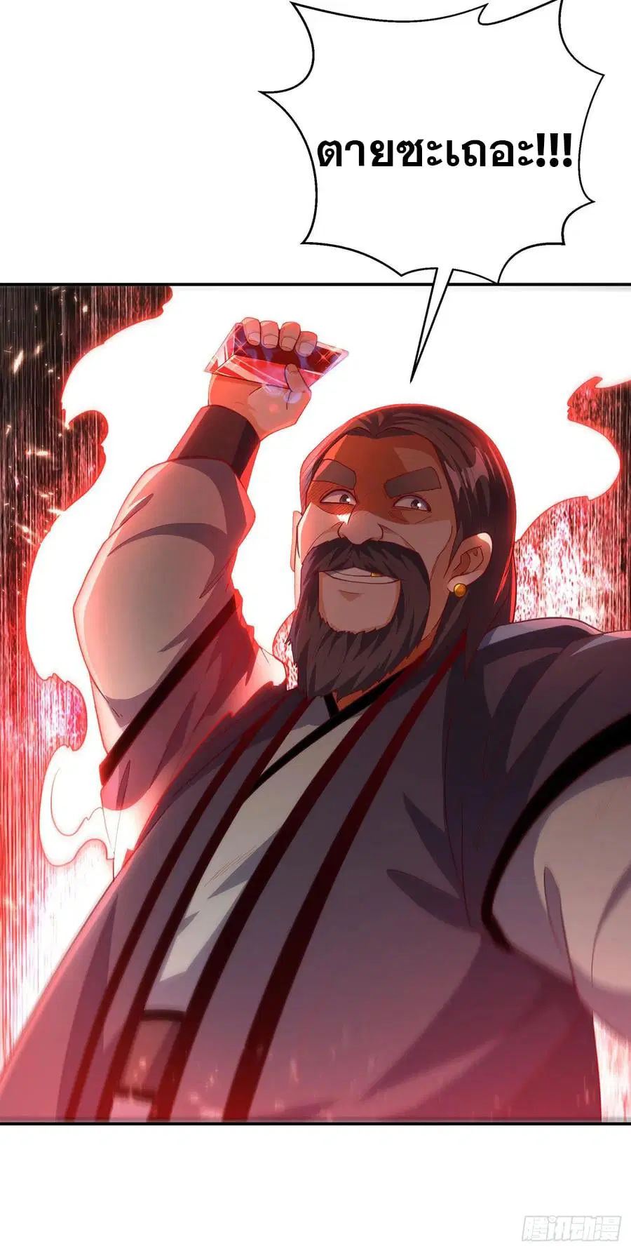 Wu Ni ตอนที่ 125 — page 4 of 34