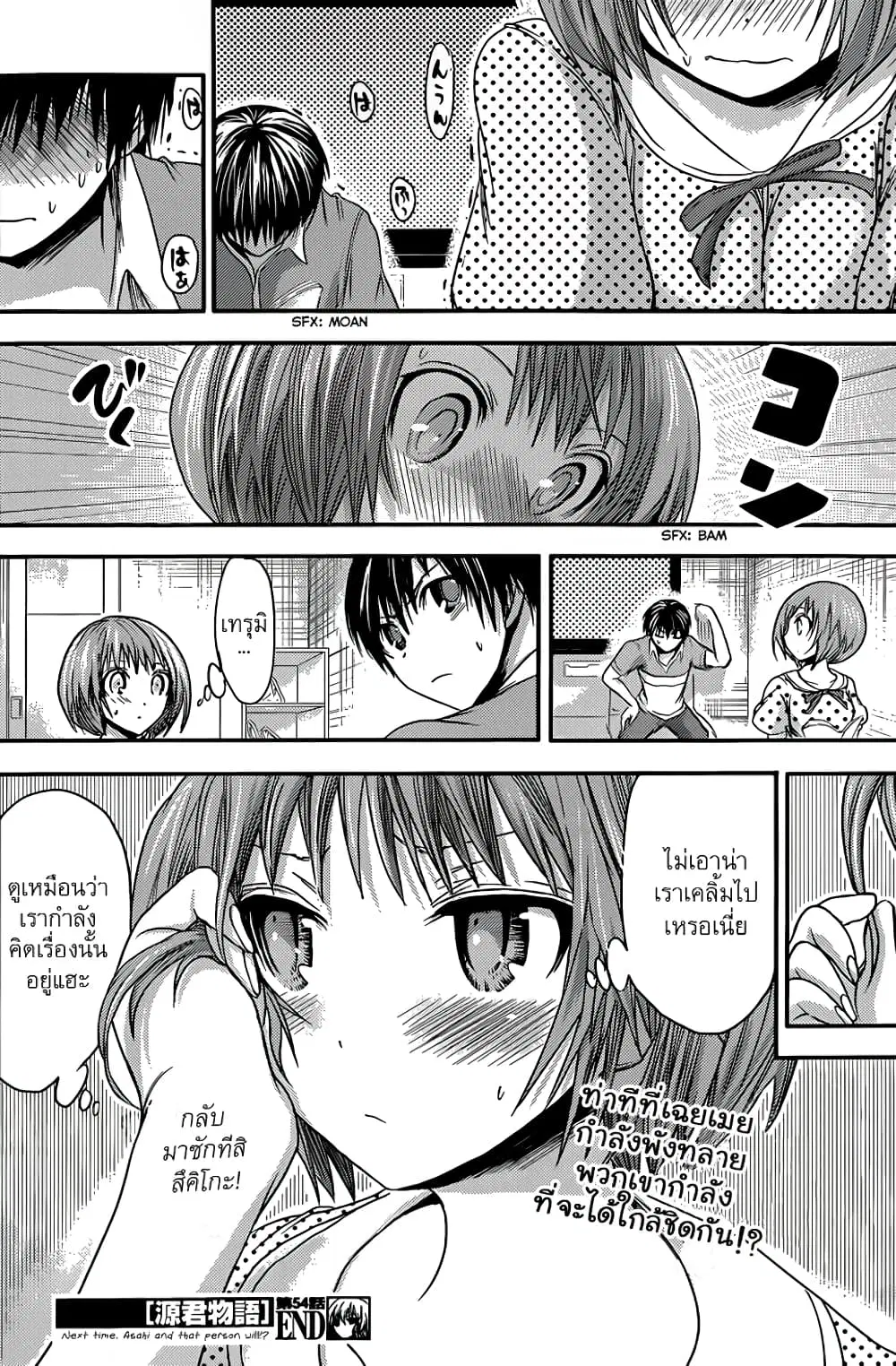 Minamoto-kun Monogatari ตอนที่ 54 — page 1 of 9