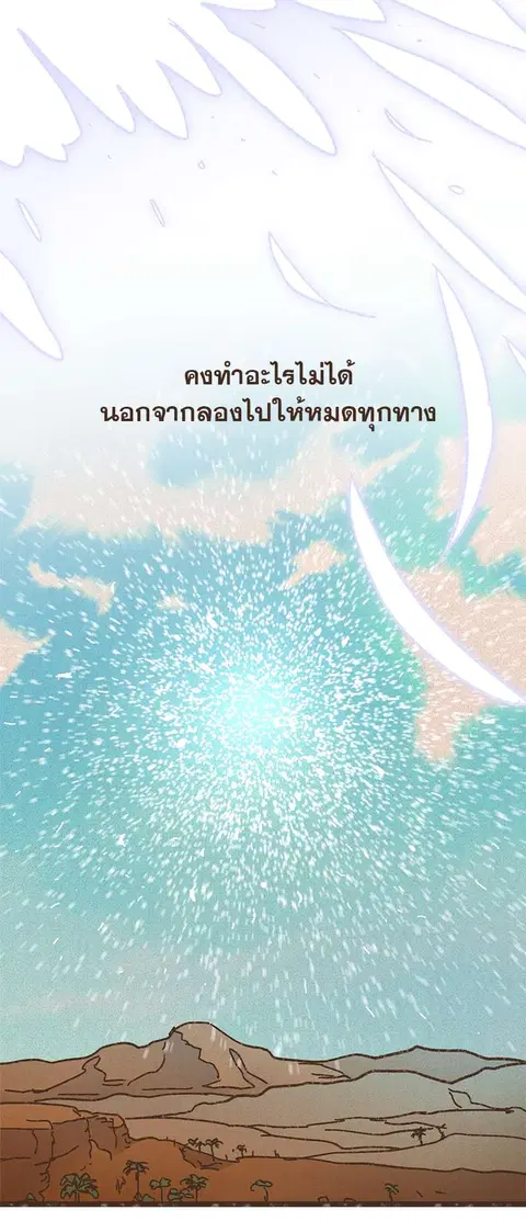 ENNEAD ตอนที่ 48 — page 17 of 32