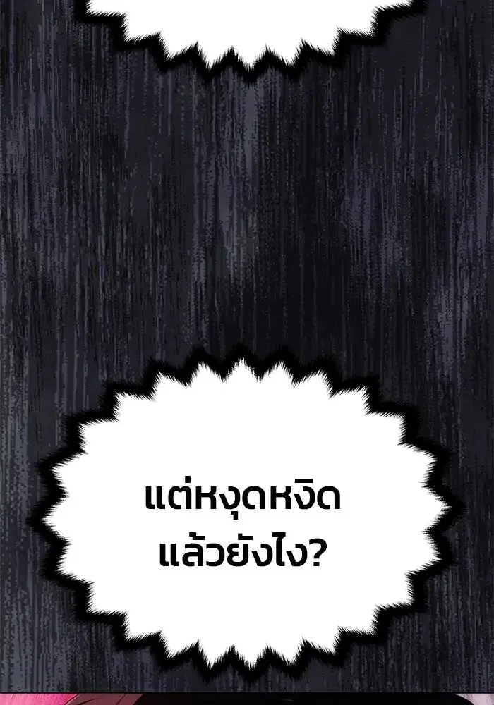 One Husband is Enough – เกมรักจับสามี ตอนที่ 15 — page 19 of 123