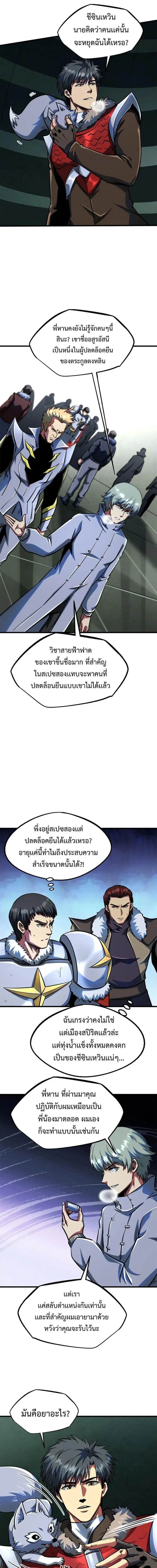 Super God Gene ตอนที่ 201 — page 5 of 11