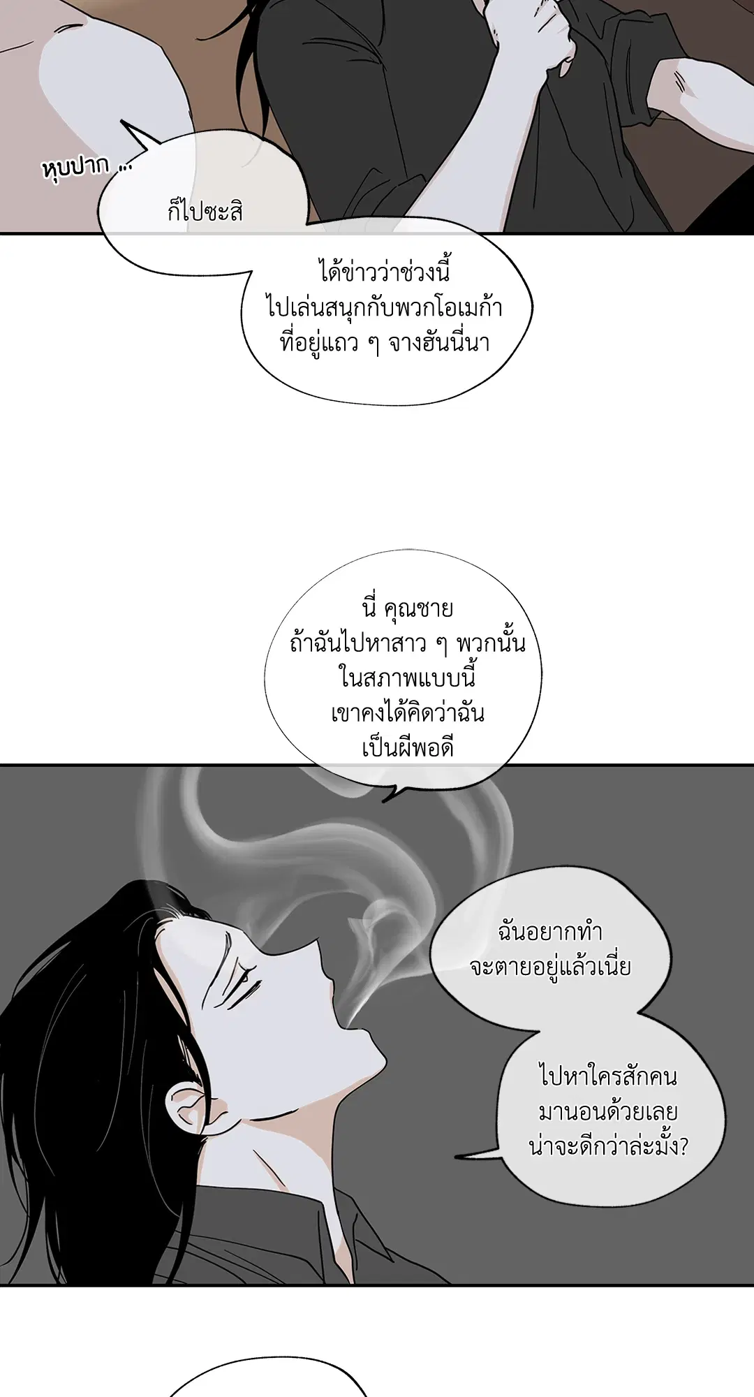 Low Tide in Twilight ตอนที่ 15 — page 24 of 61