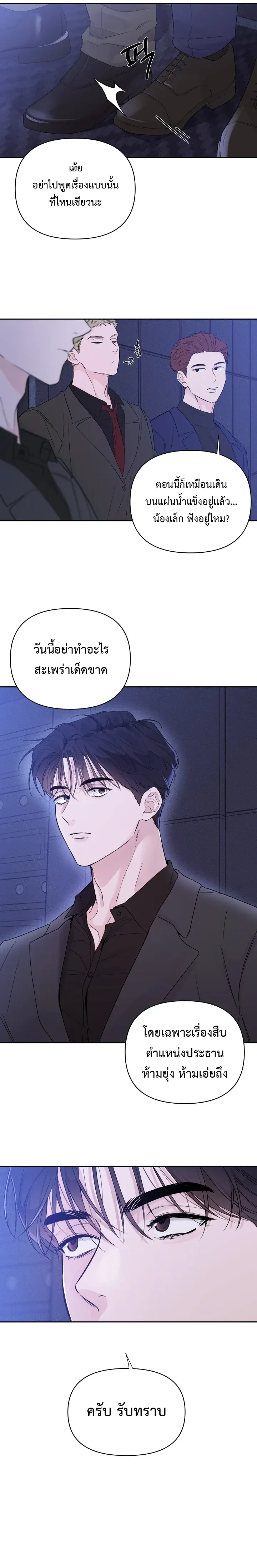 The Night is Soft – ค่ำคืนที่แสนอ่อนโยน ตอนที่ 1 — page 18 of 25