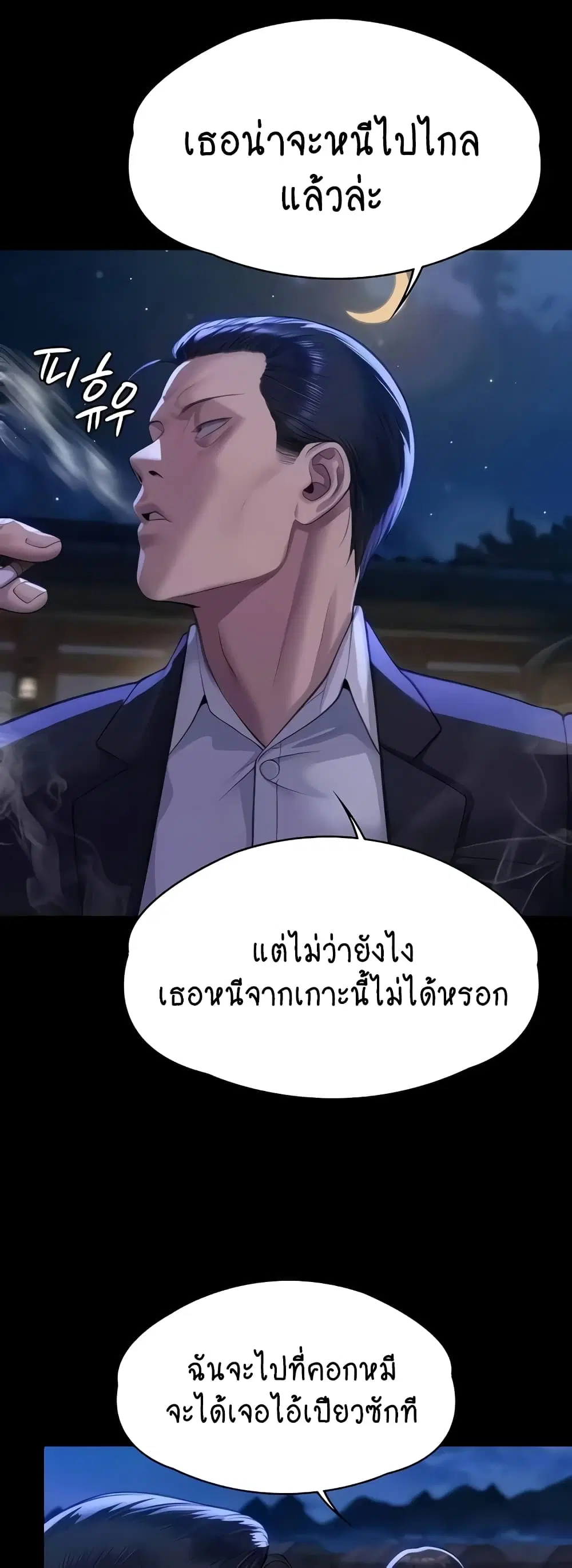 Queen Bee ตอนที่ 310 — page 73 of 80