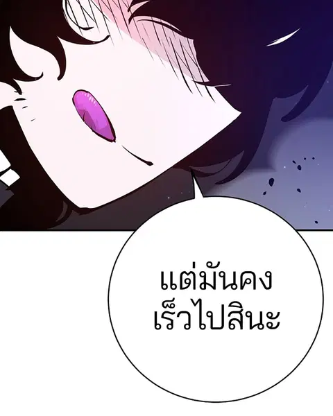 The Player ตอนที่ 58 — page 146 of 168