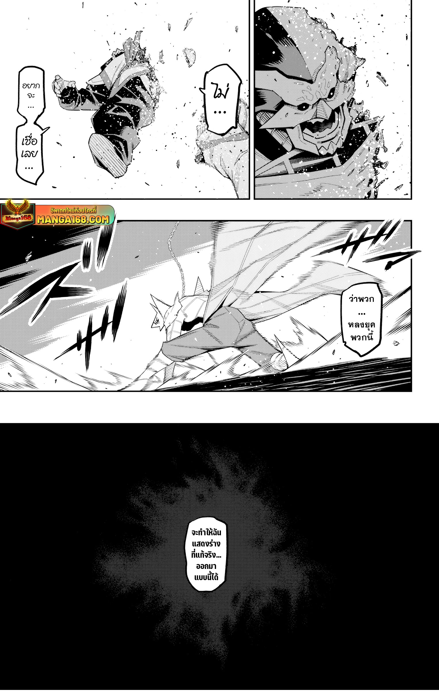 Mato Seihei no Slave ตอนที่ 123 — page 14 of 18