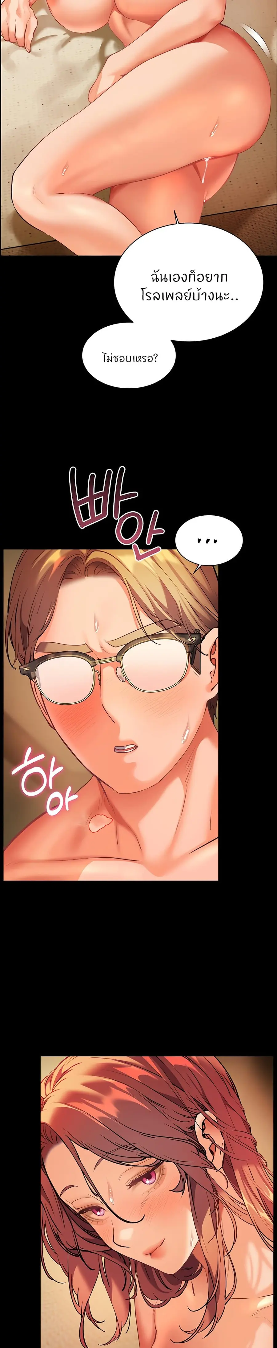 Teacher’s Efforts ตอนที่ 40 — page 15 of 50