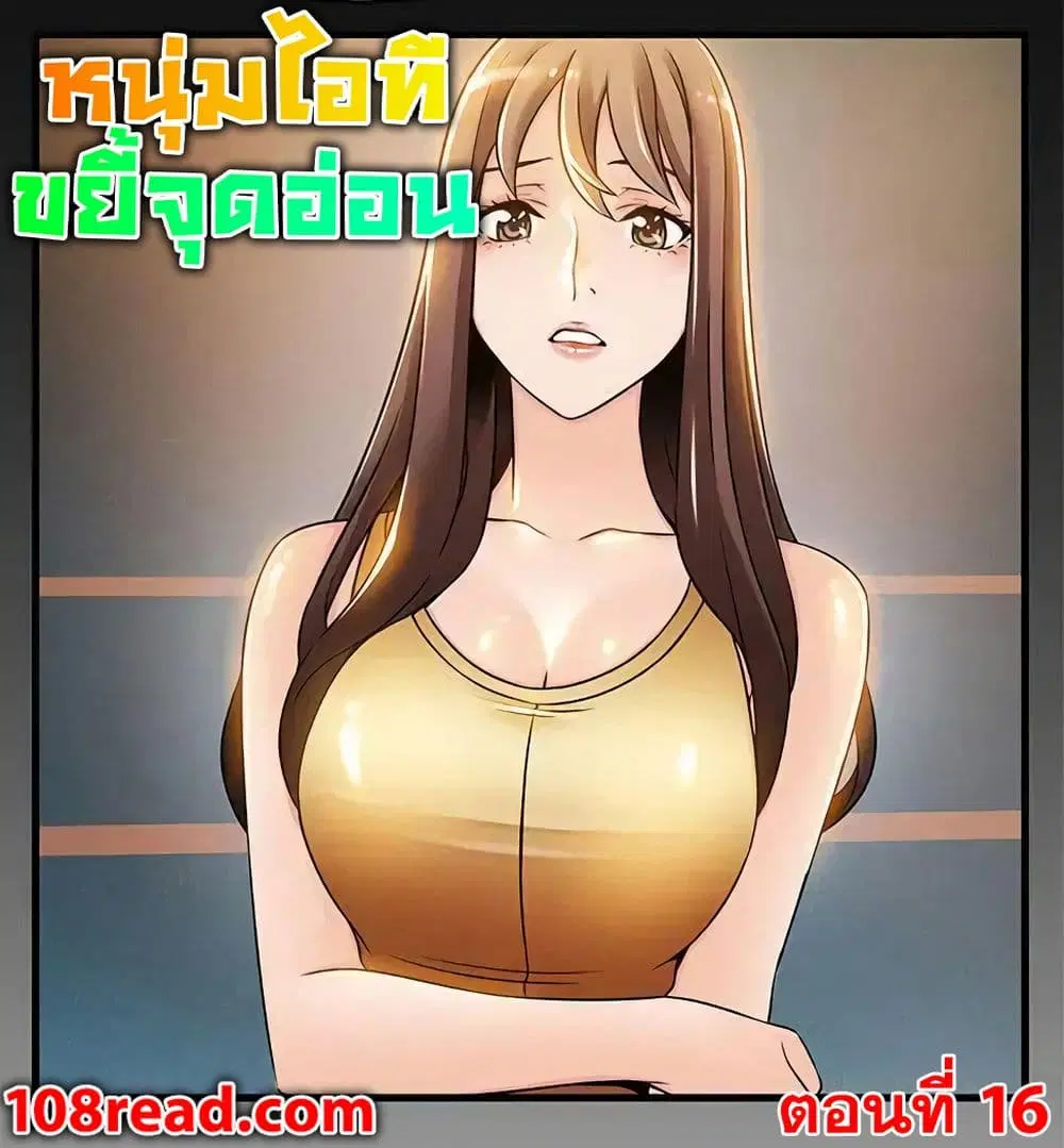 Weak Point ตอนที่ 16 — page 1 of 35