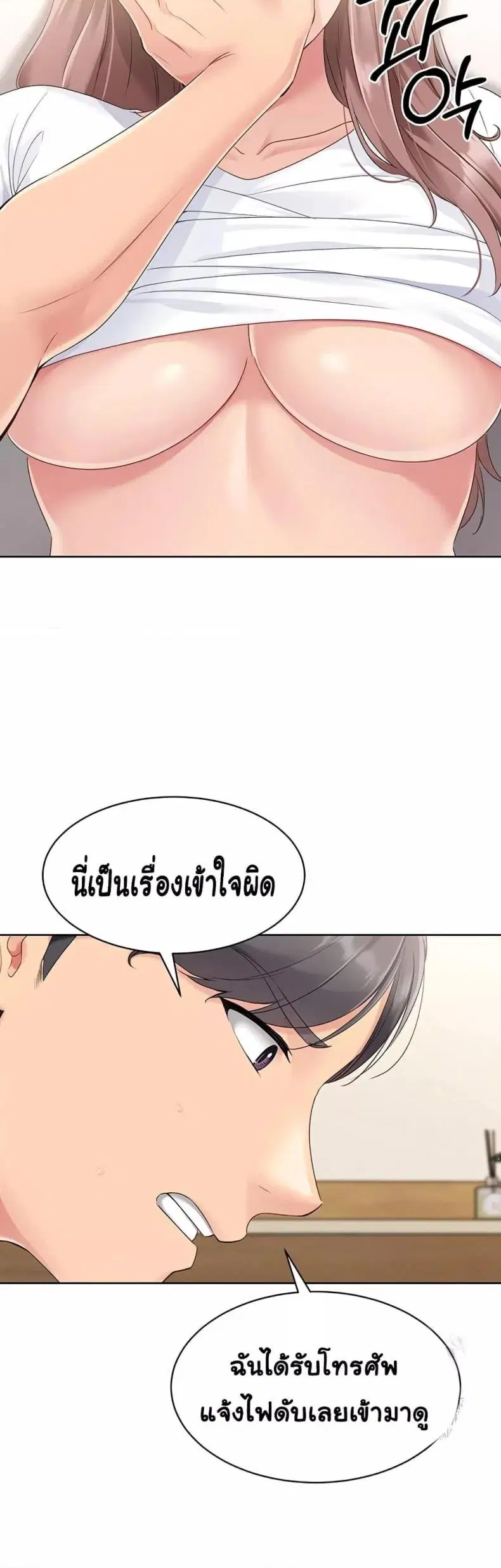 Set It! ตอนที่ 17 — page 47 of 50