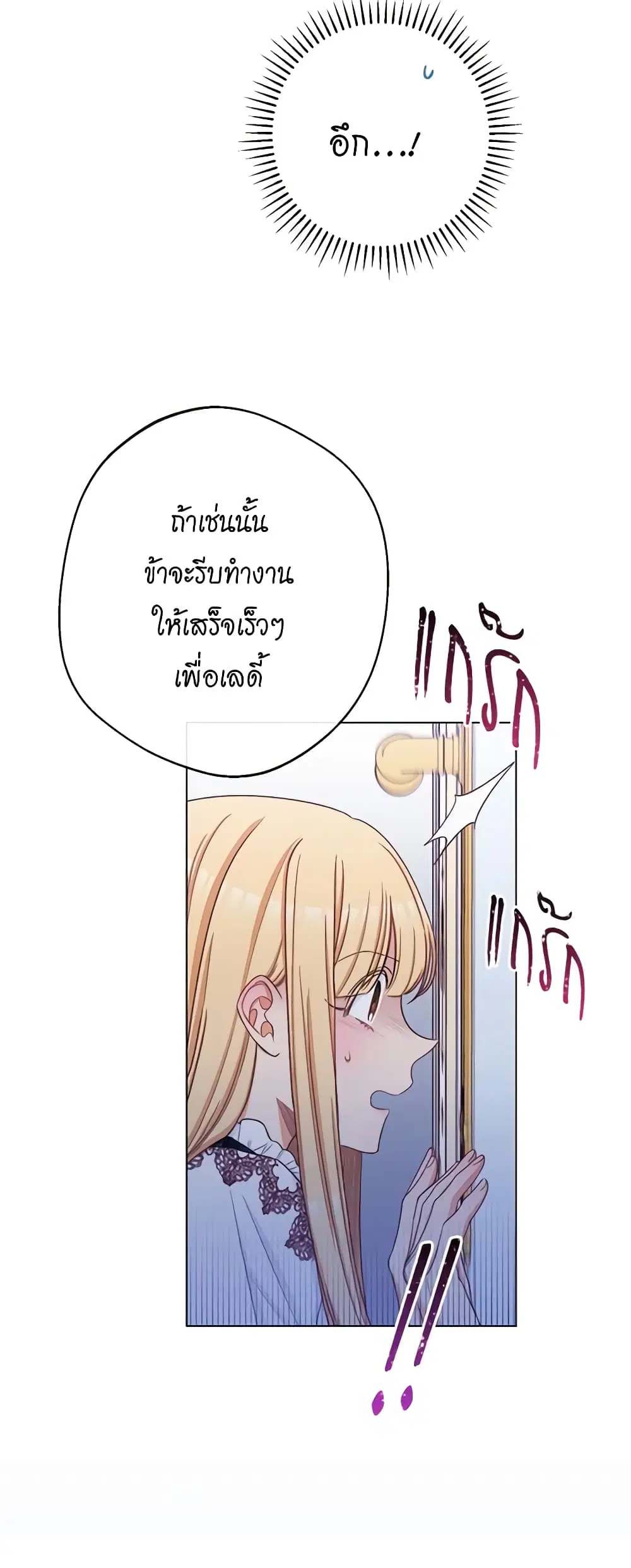 The Villainess Turns the Hourglass ตอนที่ 72 — page 19 of 56