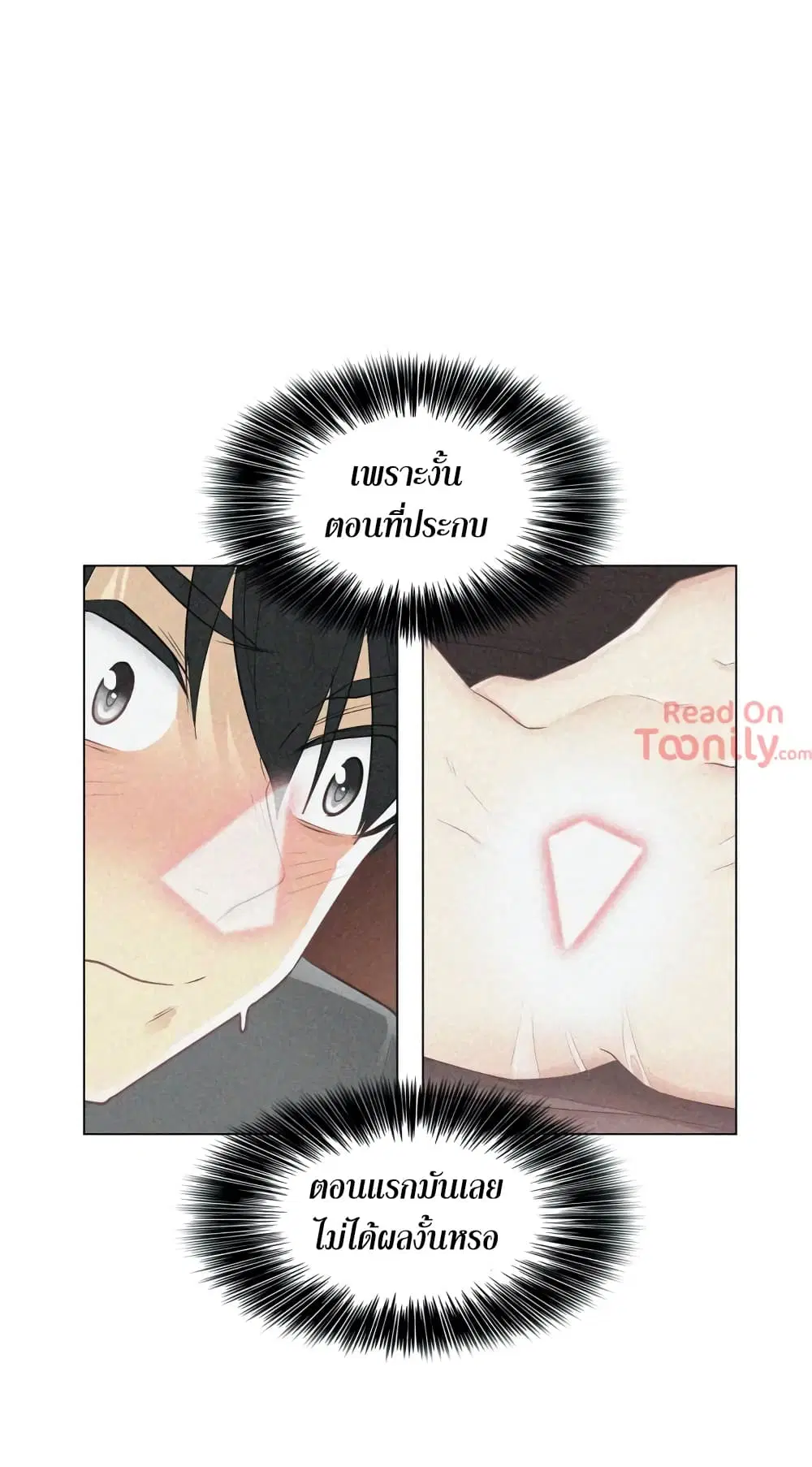 Touch to Unlock ตอนที่ 17 — page 17 of 41