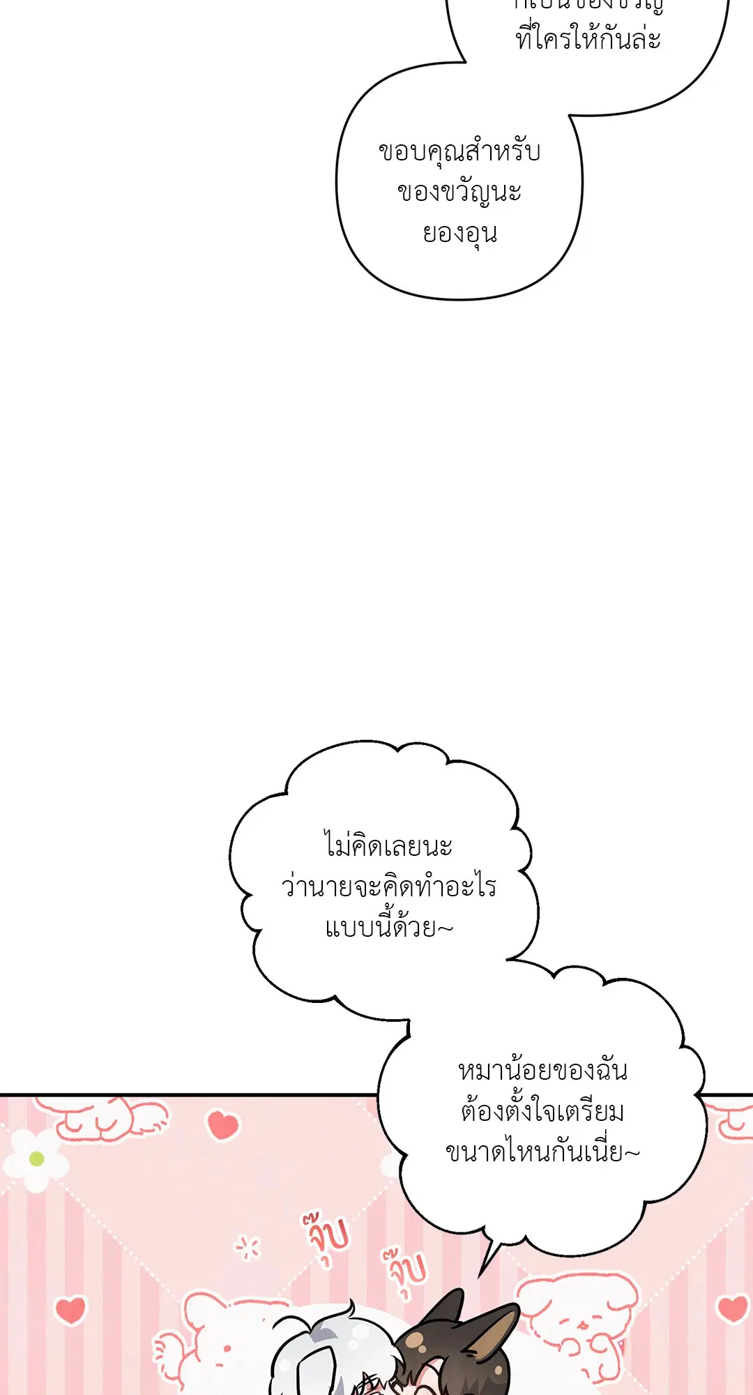 Roses and Champagne ตอนที่ 38.04 — page 61 of 73