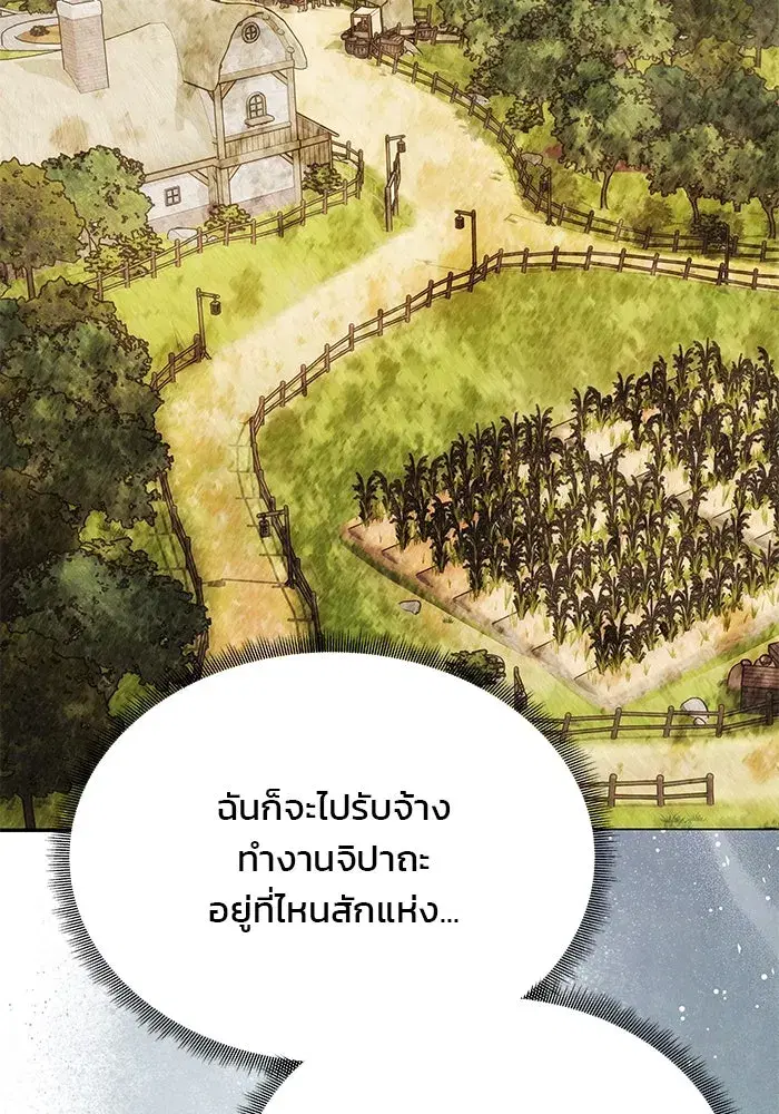 One Husband is Enough – เกมรักจับสามี ตอนที่ 43 — page 92 of 137