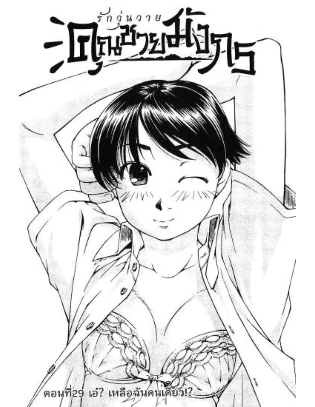 Umi no Misaki ตอนที่ 29 — page 1 of 20