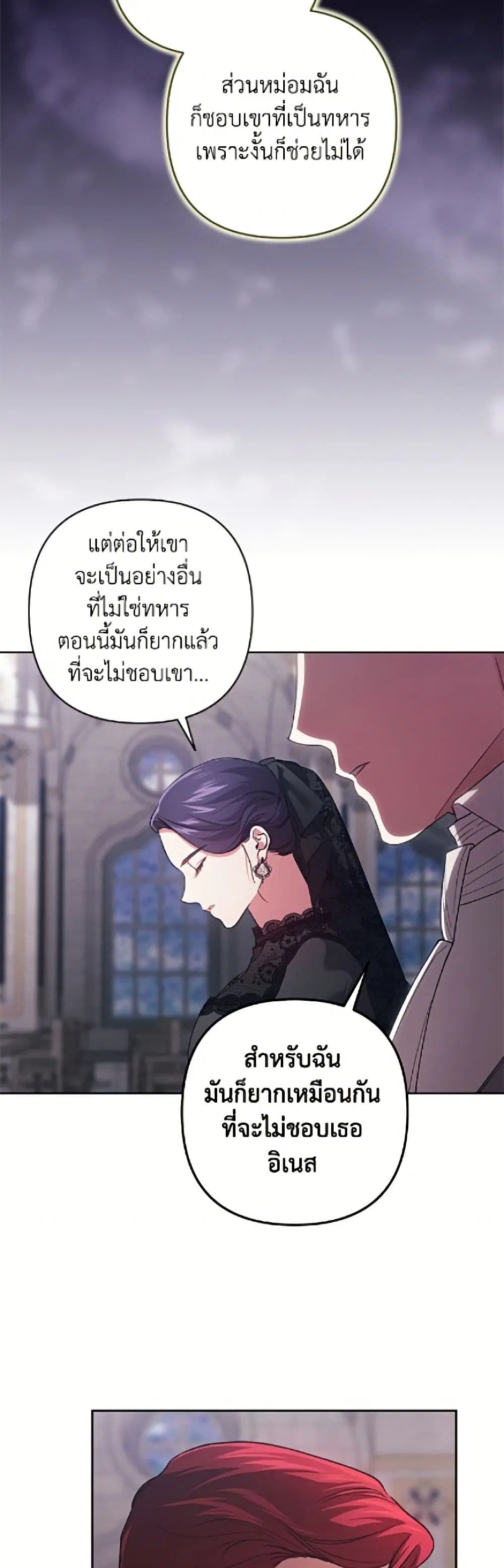 The Broken Ring – This Marriage Will Fail Anyway ตอนที่ 117 — page 39 of 52