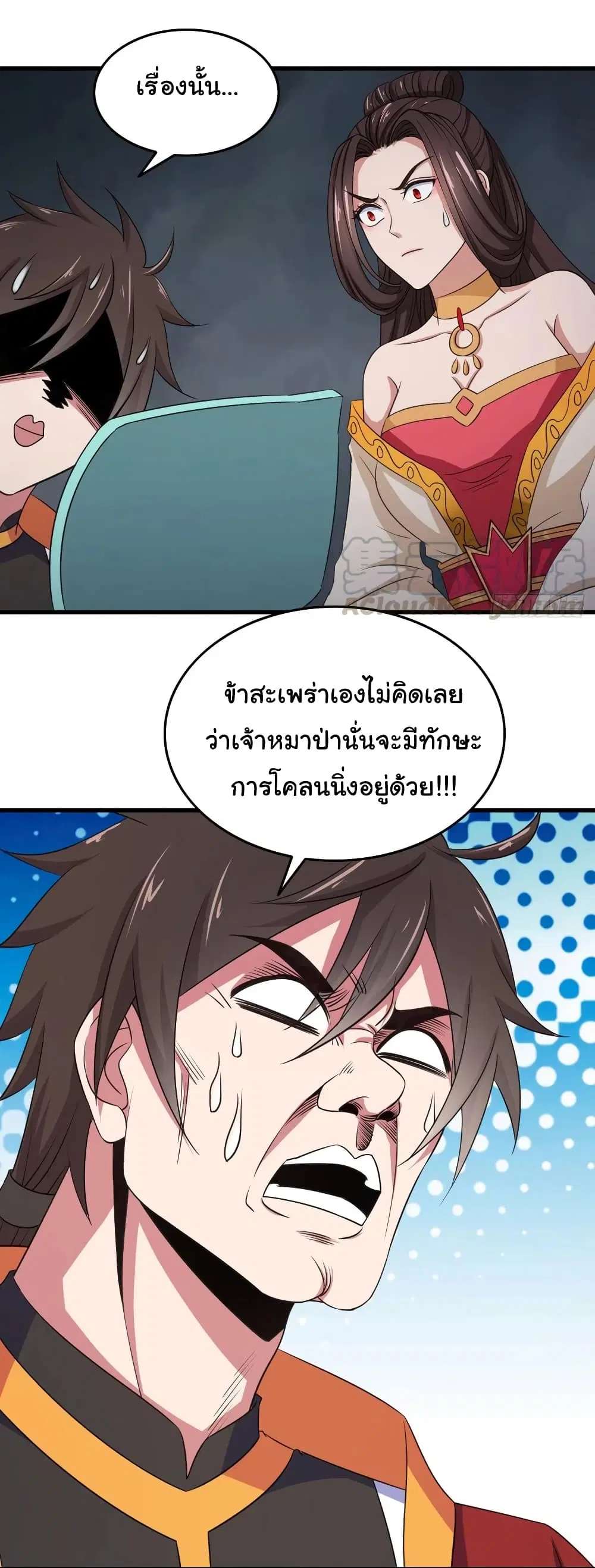 Super Harem Card ตอนที่ 90 — page 8 of 23