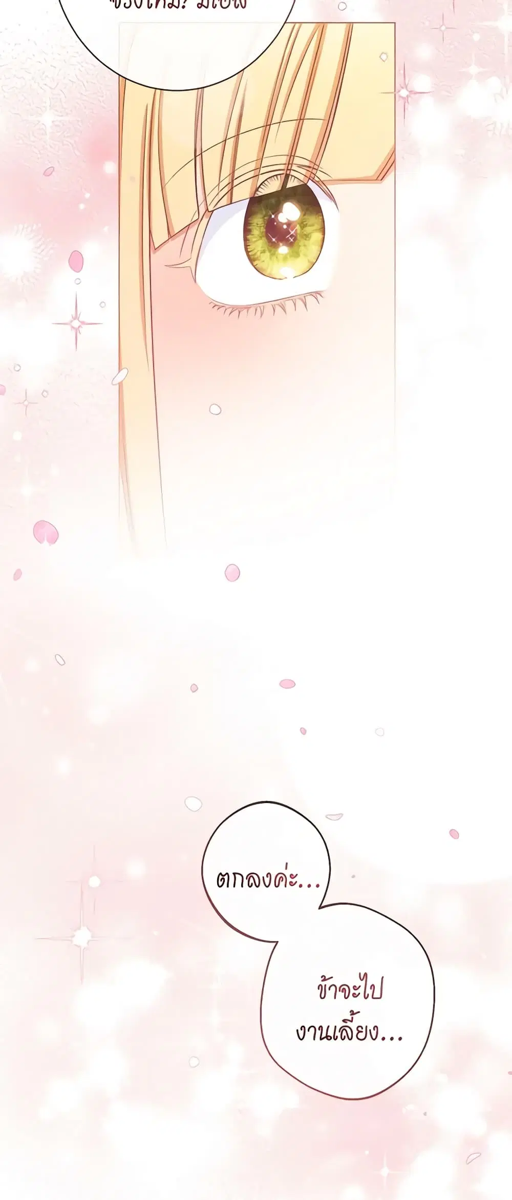 The Villainess Turns the Hourglass ตอนที่ 92 — page 6 of 57