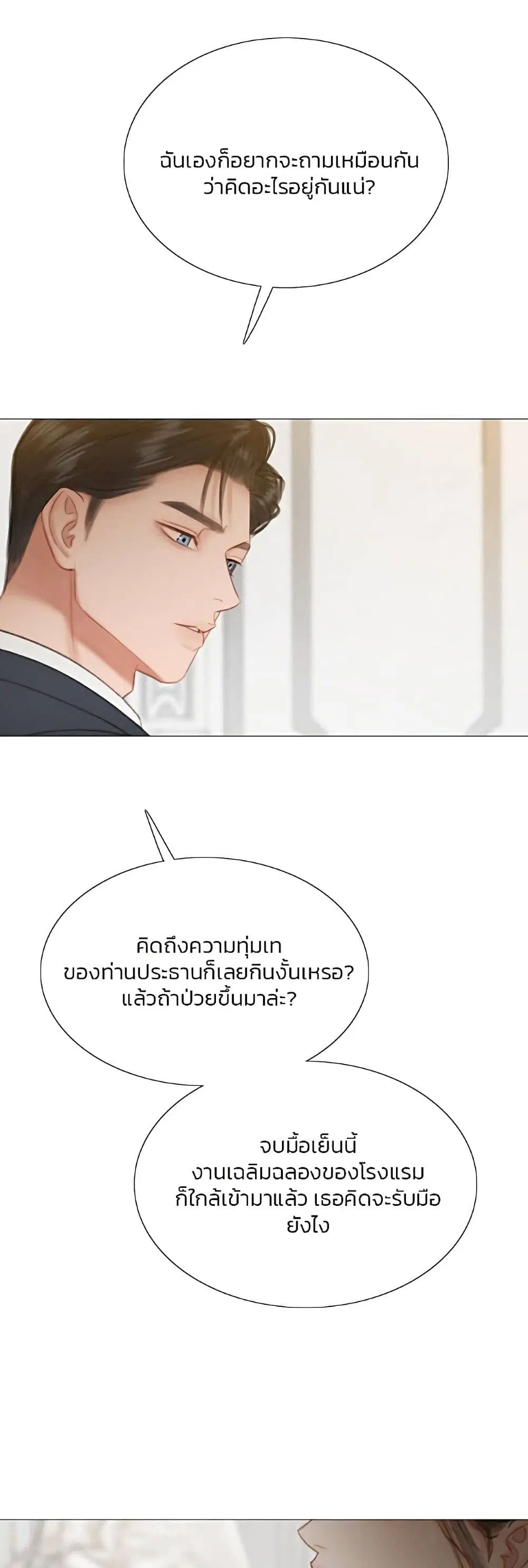 Serena ตอนที่ 30 — page 27 of 62