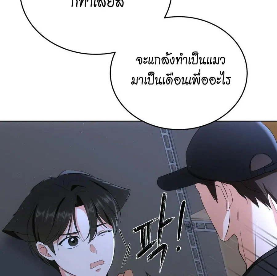Cat Therapy – ปะปี๊เสพติดเหมียว! ตอนที่ 4 — page 128 of 142