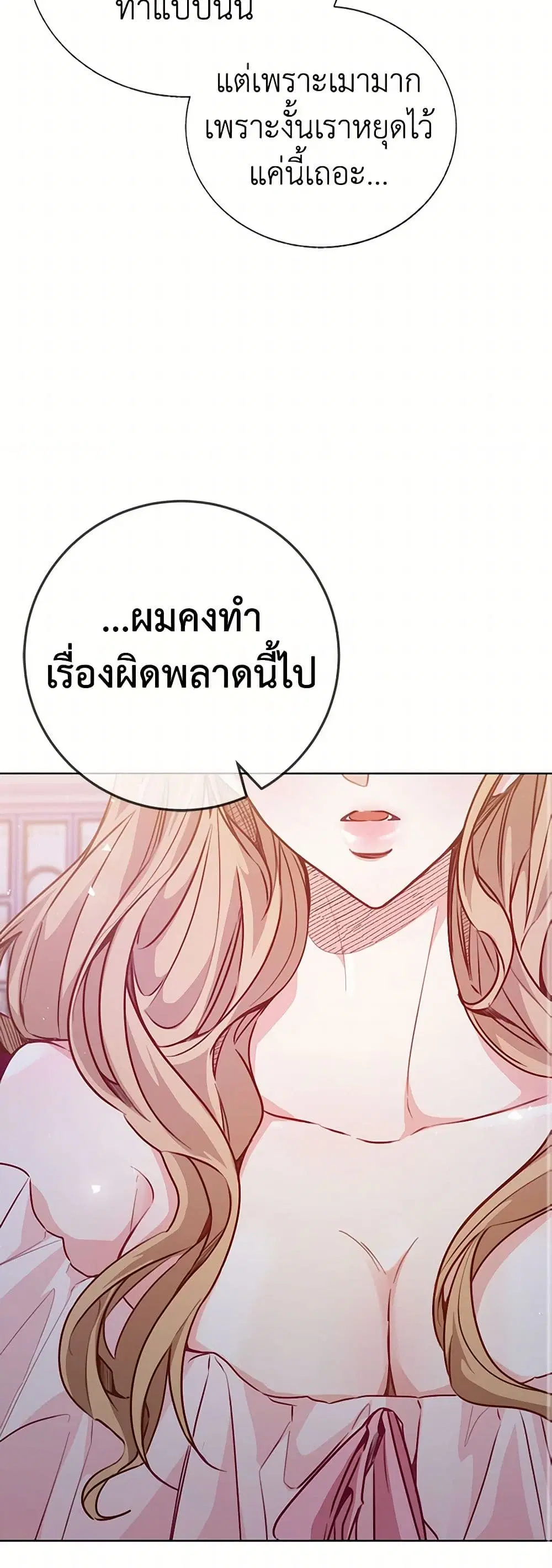 Stealing the Lady’s Heart ตอนที่ 4.1 — page 12 of 68