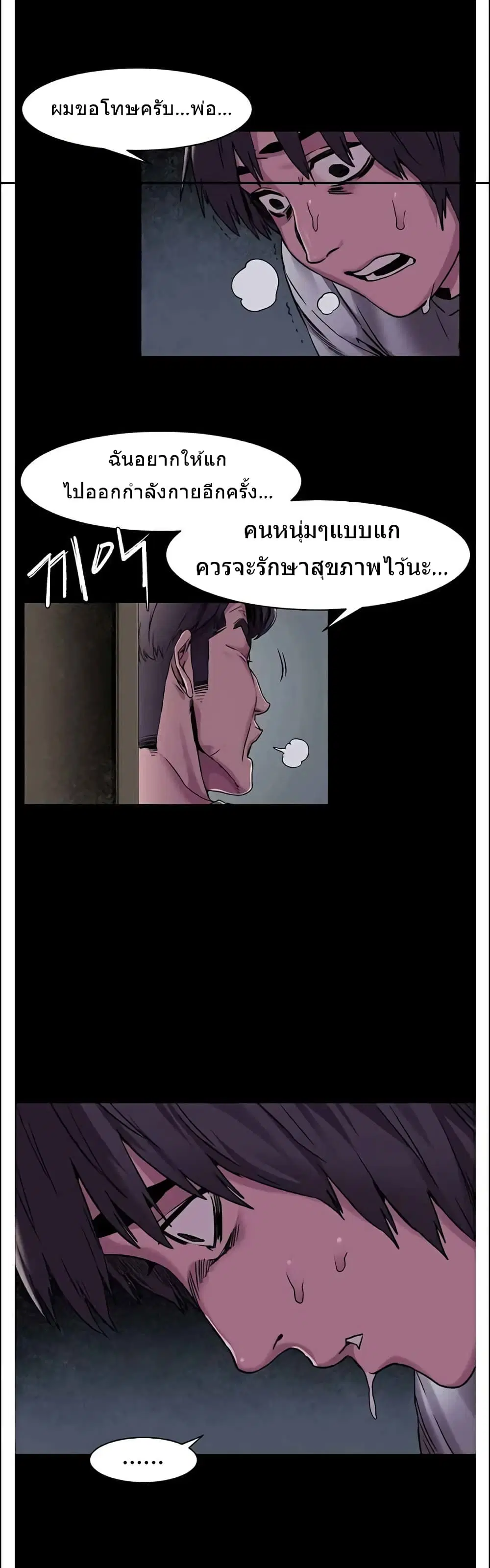 Silent War ตอนที่ 60 — page 17 of 29
