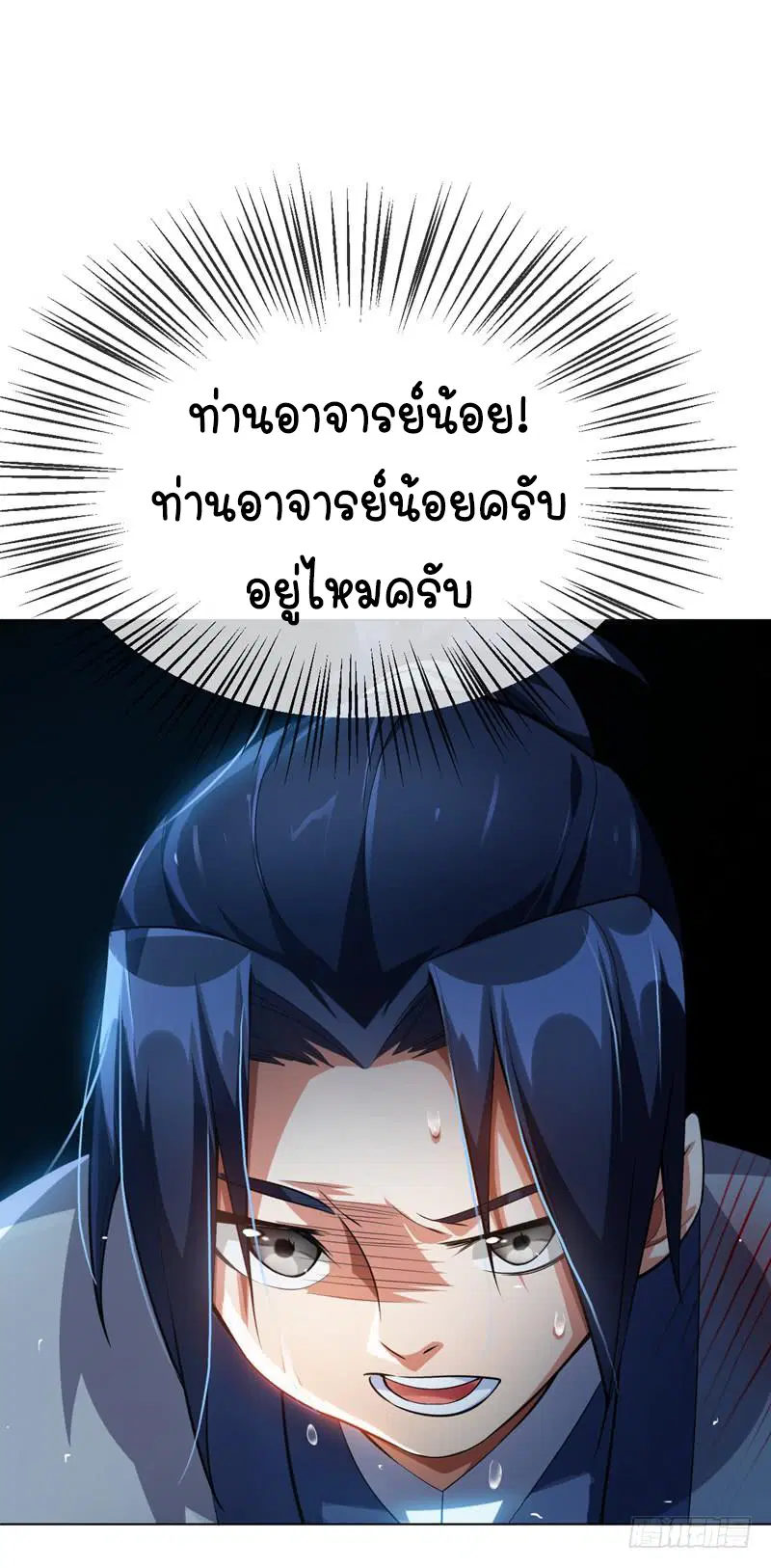 Wu Ni ตอนที่ 16 — page 21 of 39