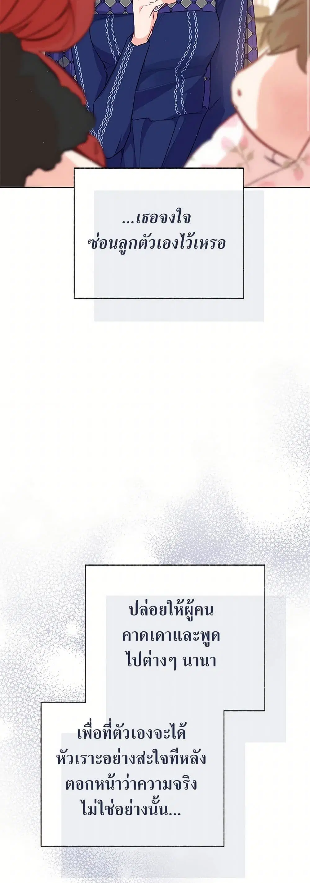Stealing the Lady’s Heart ตอนที่ 97 — page 14 of 44