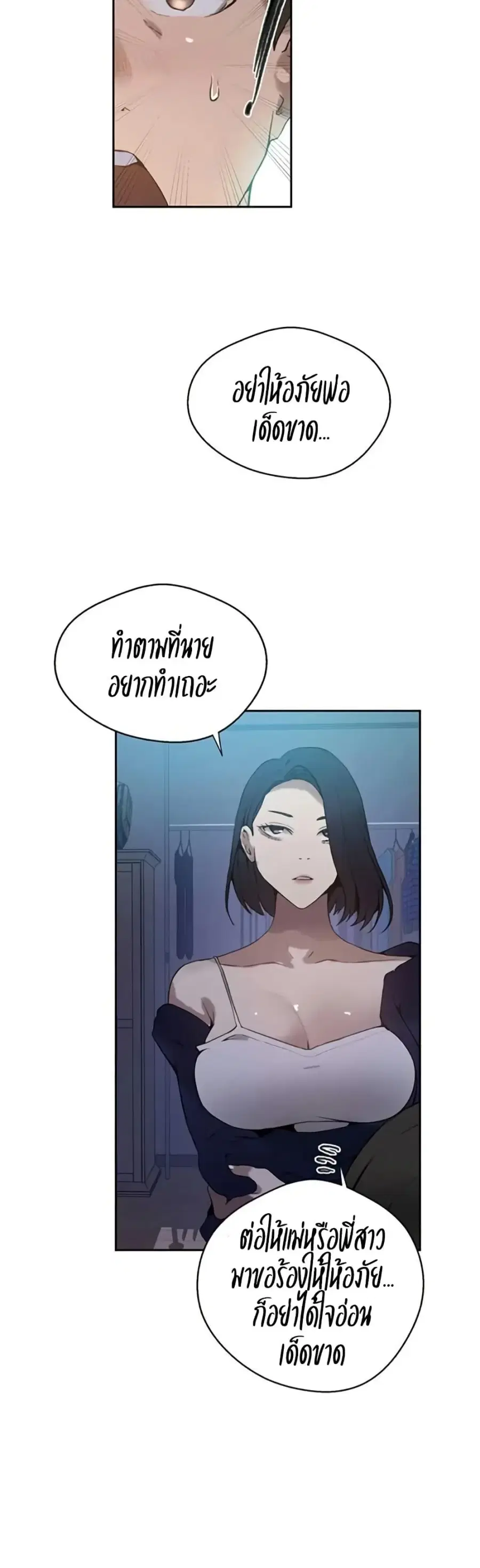 Secret Class ตอนที่ 291 — page 33 of 40