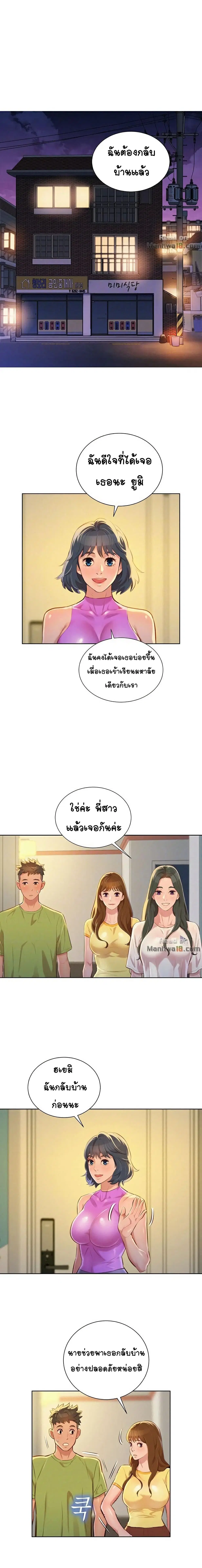Sister Neighbors ตอนที่ 51 — page 2 of 17
