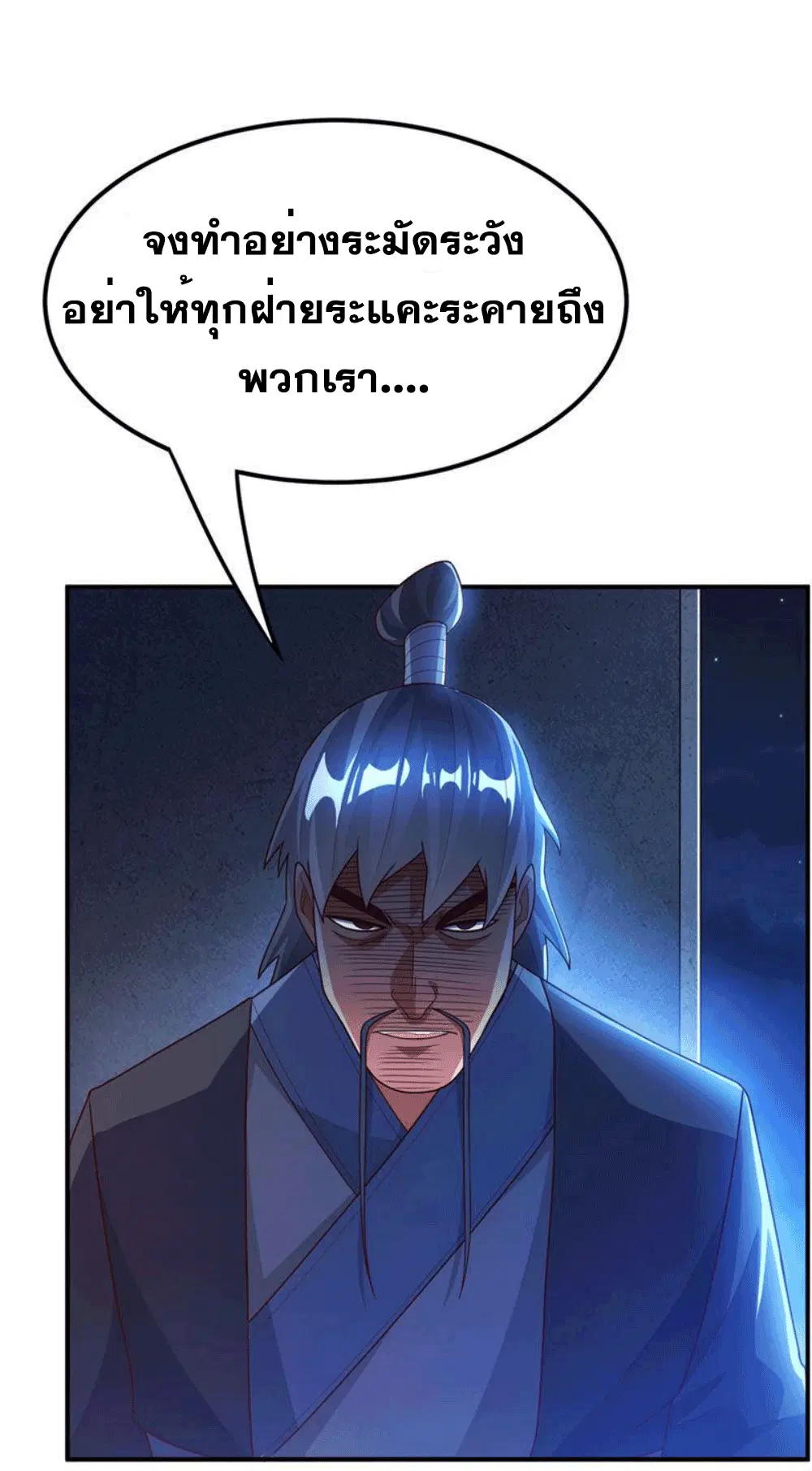 Wu Ni ตอนที่ 262 — page 26 of 50