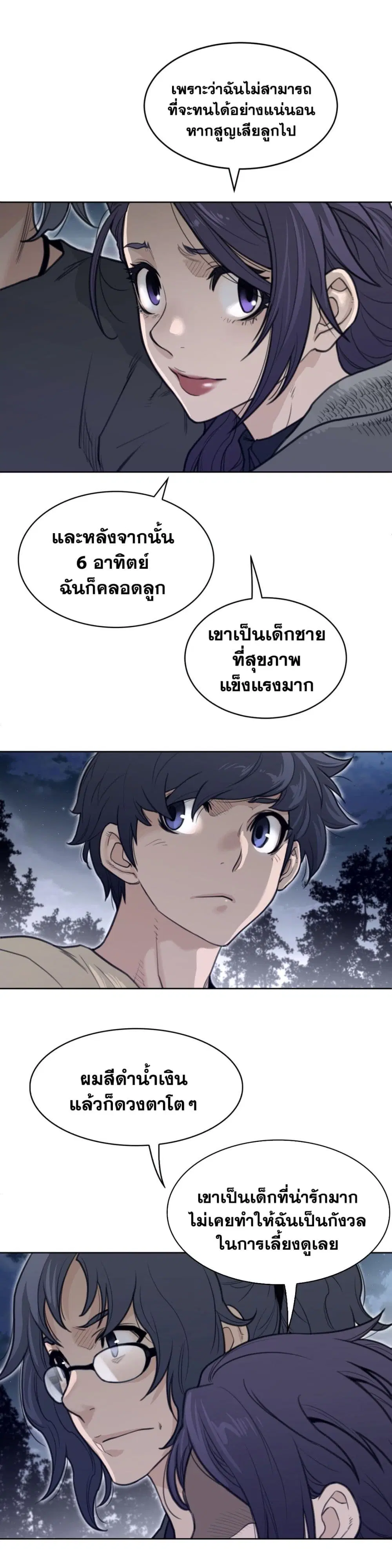 Perfect Half ตอนที่ 137 — page 9 of 19