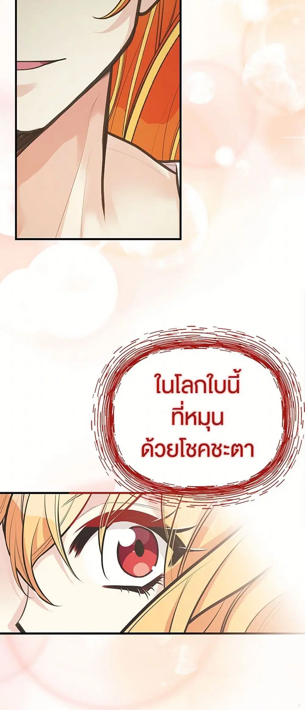 My Sister Picked up the Male Lead ตอนที่ 79 — page 35 of 44