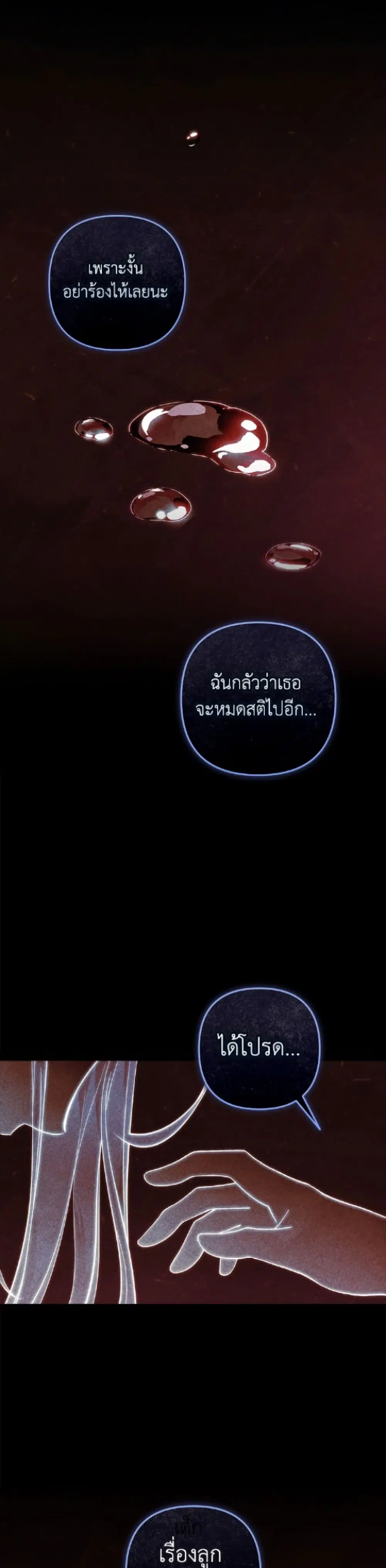 The Broken Ring – This Marriage Will Fail Anyway ตอนที่ 109 — page 8 of 52