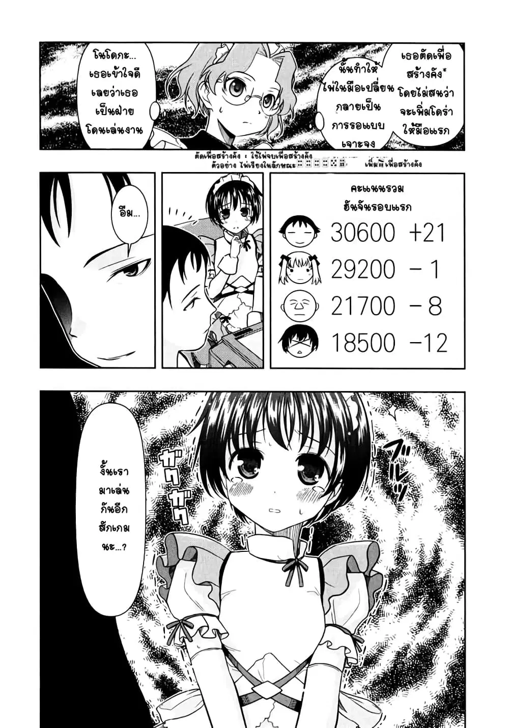 Saki ตอนที่ 4 — page 15 of 17