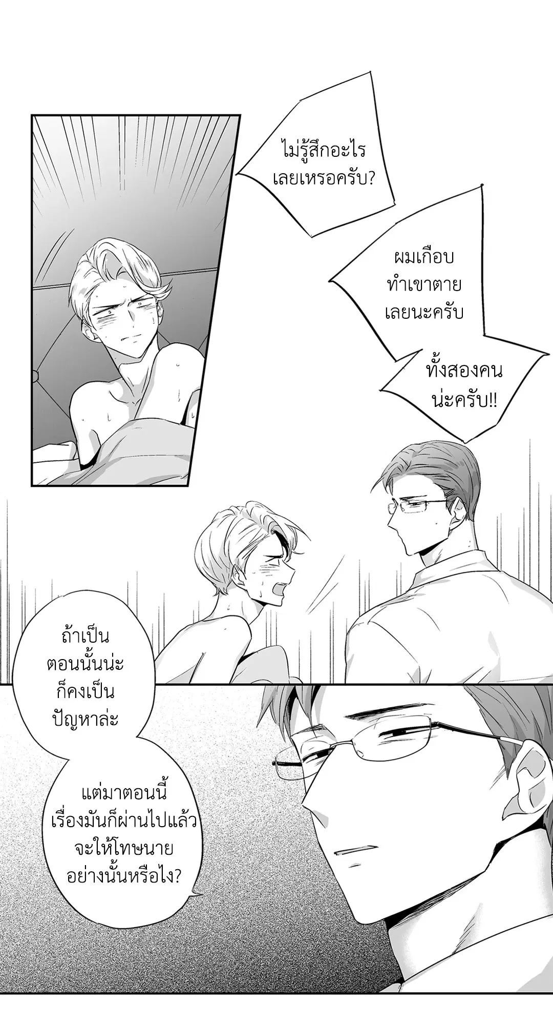 Love is an Illusion! – ซูเปอร์สตาร์ ตอนที่ 44.09 — page 17 of 60