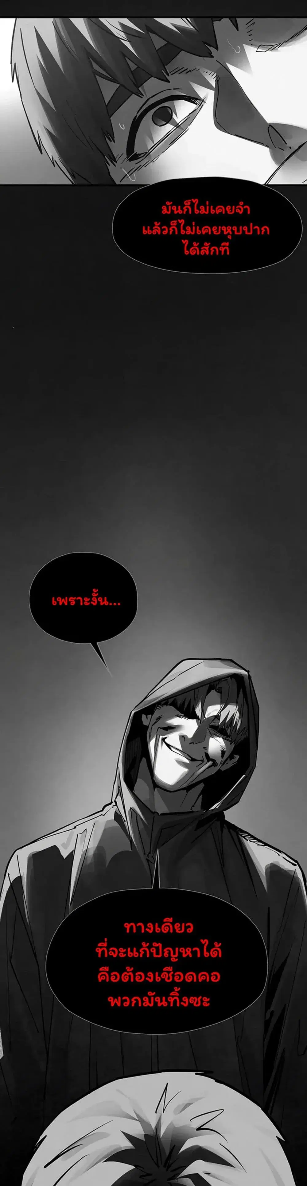 Moby Dick ตอนที่ 102 — page 56 of 80