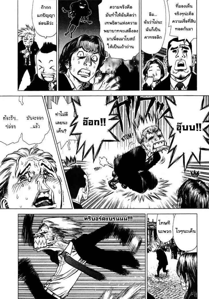 Sun-ken Rock ตอนที่ 47 — page 18 of 22