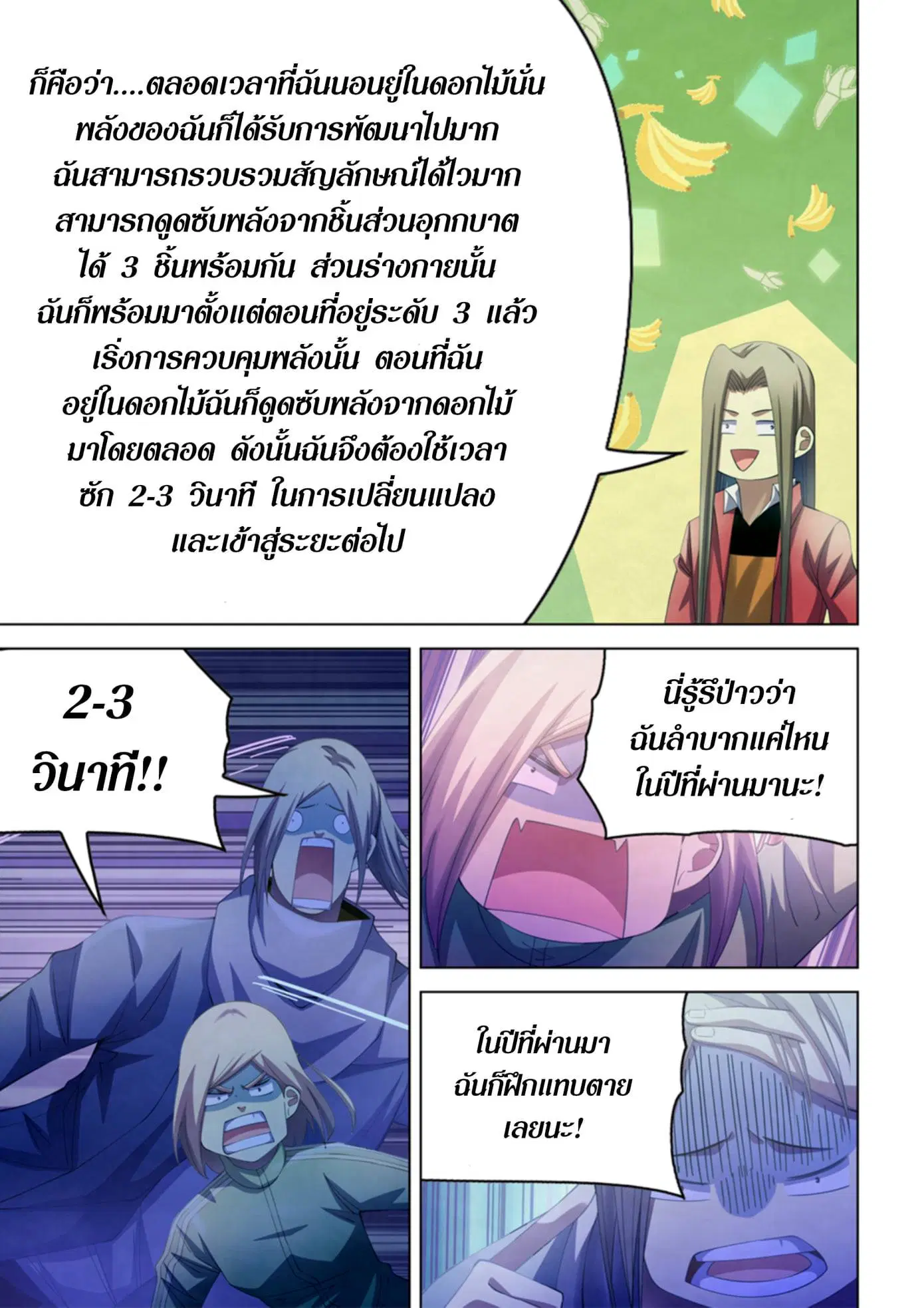The Last Human ตอนที่ 331.335 — page 67 of 75