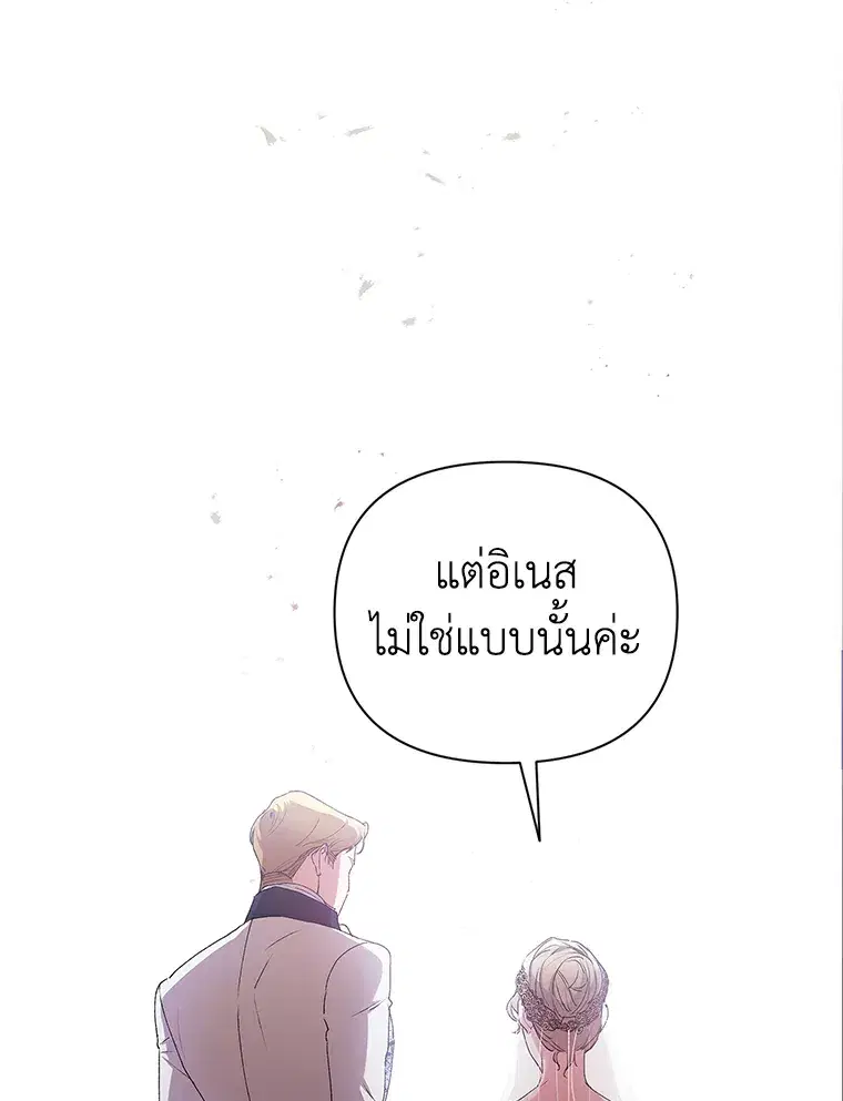 The Broken Ring – This Marriage Will Fail Anyway ตอนที่ 14 — page 6 of 117
