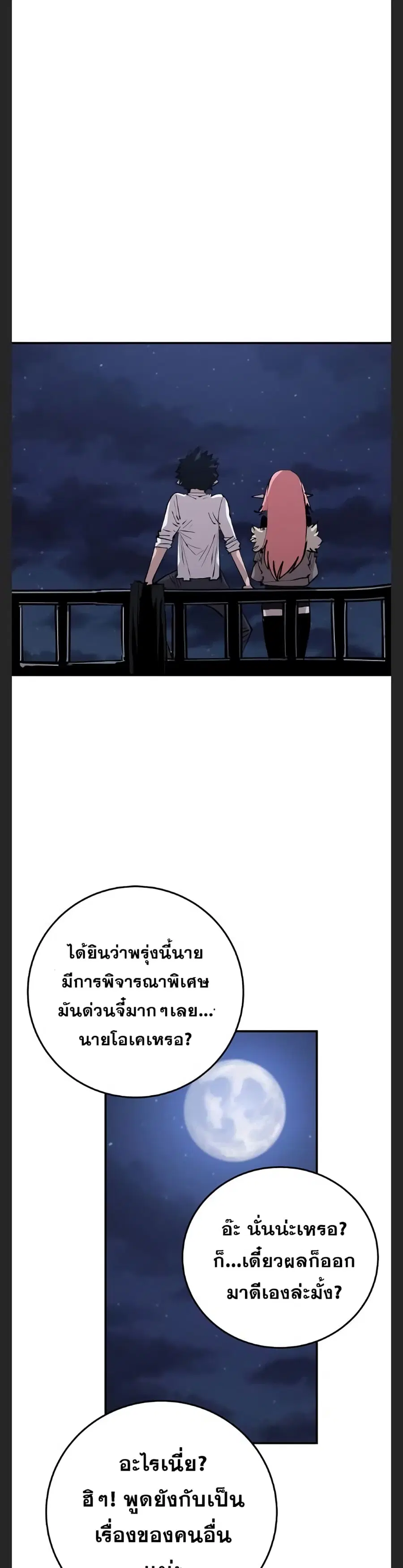 The Player ตอนที่ 108 — page 43 of 50